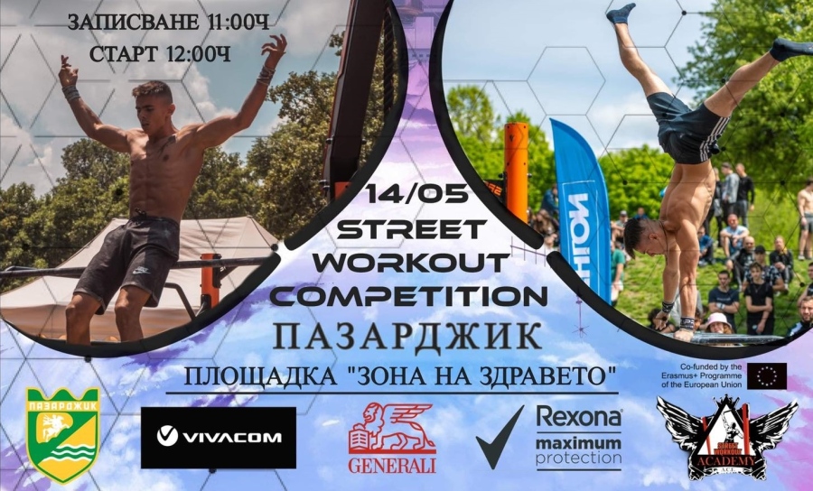 Пазарджик е домакин на Трети кръг от Националния Street Workout шампионат